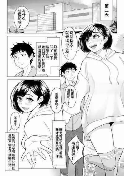 [Date Roku] Tsuma to Tsurego ga Onaji Hito (Ore) o Suki ni Naru no wa Idenshi-teki ni Touzen!? 2 [Chinese] [甜族星人x我不看本子个人汉化]