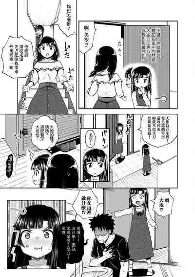 Yarashii Kibun ni Naru Appli Ane to Ore to Imouto to | 心生遐想催眠暗示APP♡妳與我與她