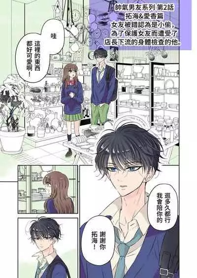 [Hoshitani Kyo] Ikemen kareshi series Vol.1 Kanojo mochi no nonke kareshi ga midara ochi