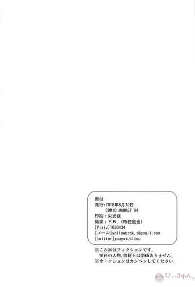 (C94) [YB. (Tokitou Yuuya)] Boku no Osananajimi wa Oshi ni Yowa sugiru (Fate/Grand Order)