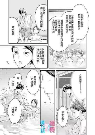 [Uehara Taichi] Zettai Kekkon suru Man vs Zettai Kekkon shinai Woman~01-06| 想结婚的男人vs不想结婚的女人~01-06话 [Chinese] [橄榄汉化组]