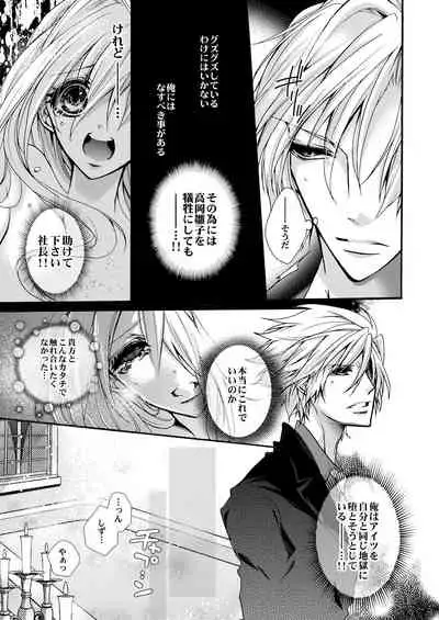 蜜獄マリッジ～ドS悪魔とバージン花嫁～