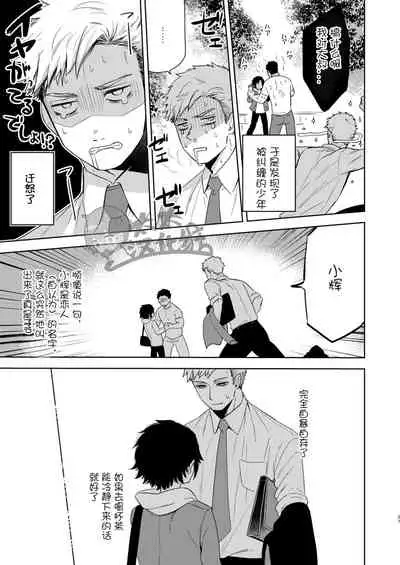 [Aida. (Shimajirou)] Yakekuso Romance | 自暴自弃式浪漫恋爱 [Chinese] [太太汉化组]