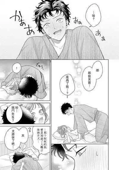 Yuunou Engineer ni wa Ura no Kao ga Aru Watashi o Kaihatsu suru Dekiai Step | 能干程序员隐藏的一面 把我“开发”的溺爱步骤 1-11