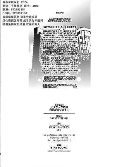 (C103) [CHERRY BLOSSOMS (Yuri)] Kou Miete Technique ni wa Jishin ga Arimasu! (Phantasy Star Universe) [Chinese] [逃亡者×真不可视汉化组]