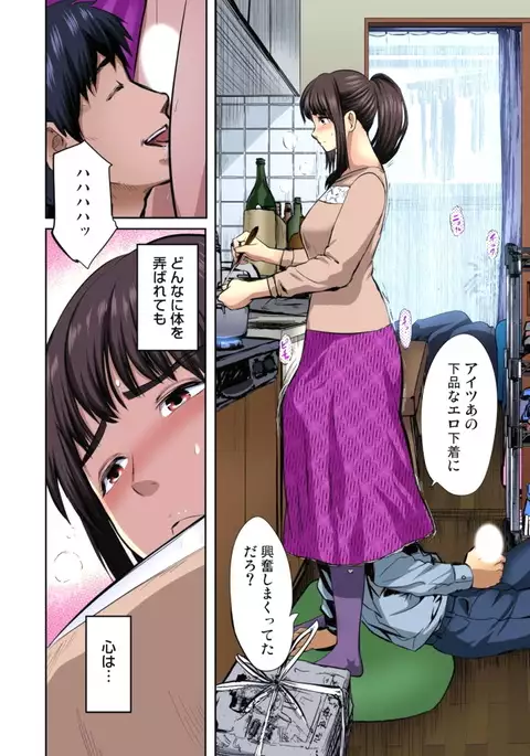 Yujin no yome o netoru ~ Konnani iyarashi sugata, danna ni mi rarete mo i no ka Ch. 1-12