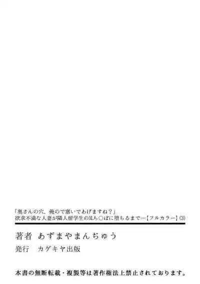 [Azumaya Manju] "Okusan no Ana, Ore no de Fusai de Agemasu ne?" Yokkyuu Fuman na Hitozuma ga Rinjin Ryuugakusei no XL Chinpo ni Ochiru made... [Full Color] 9