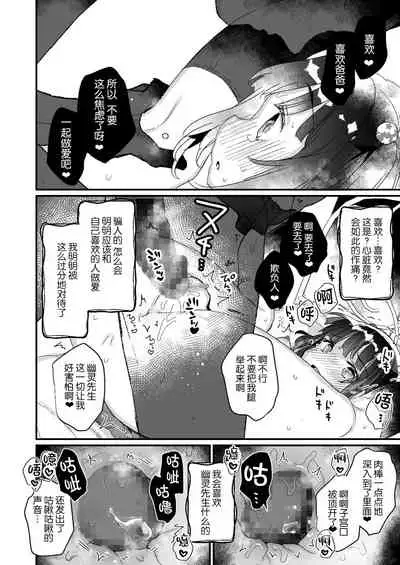 [Tenkirin (Kanroame)] Uchi ni wa Yuurei-san ga Imasu Yokorenbo Hen [Chinese] [脸肿汉化组] [Digital]