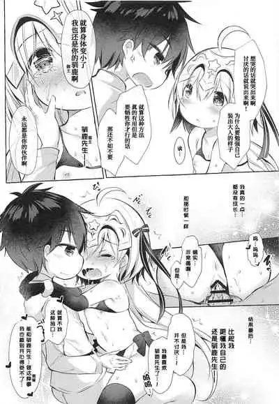 (C95) [Apple Effect (MurasakiO)] Tonakai-san no ○○ wa Watashi ga Mamoru! (Fate/Grand Order)[Chinese] [甜族星人x我不看本子个人汉化]