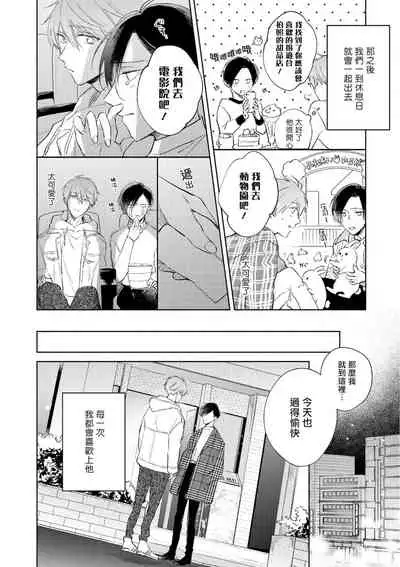 [Arata Licca] Oni Joushi Gokudera-san wa Abakaretai. | 魔鬼上司·狱寺先生想暴露 Ch. 1-4 [Chinese] [拾荒者汉化组] [Digital]