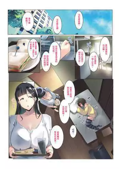 [Misaki (Muneshiro)] Kurokamitsuma no Otomodachi | 黑髮妻的小朋友 [Chinese] [Sapana] [Decensored]