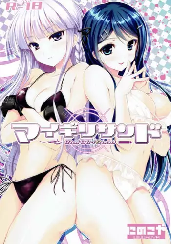 (C84) [Ninokoya (Ninoko)] MaiGiriSand (Danganronpa) [English] [Amamiami-kun]