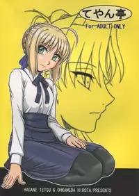 (C69) [TEYAN-DAY (Ohkaneda Hirota, Hagane Tetsu)] Gekkan Mapodon 1 Gatsugou (Fate/stay night)