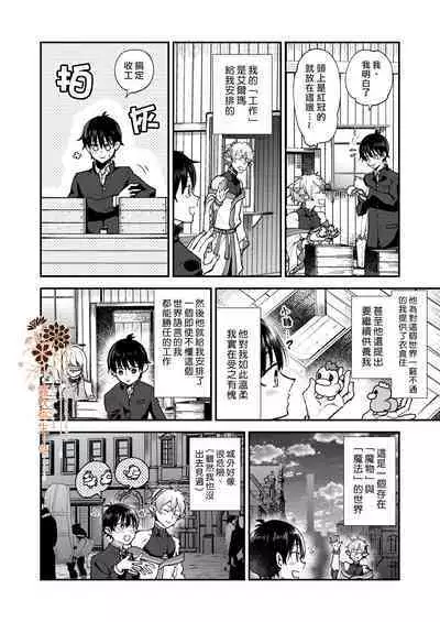 Isekai Ochi Shita Muchina Ore,Orufu Ni(Han Kyusei Tekini)Metora Remashita /关于我堕落到异世界 无知的我、被♂精灵半强迫地娶回家这件事 短篇