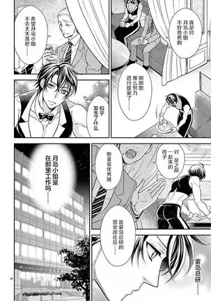 Osuppabu…Tte Nanndesuka! ~Sutte Suwarete Hajimaru Koi no Hanashi~1-2