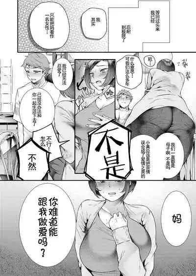 Okaa-san, Kono Kankei Ja Irarenai