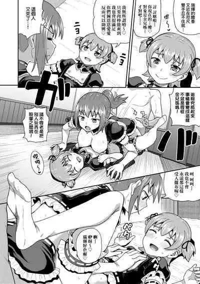 Osananajimi wa Ore no Senzoku Okuchi Maid | 青梅竹馬是我的專屬口愛女僕