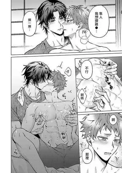 [Yaezaki Rai] Junboku Kyuuji ga Otoko o Shittara. | 纯朴棒球男孩尝到男人滋味以后 Ch. 1-4 [Chinese] [冒险者公会]