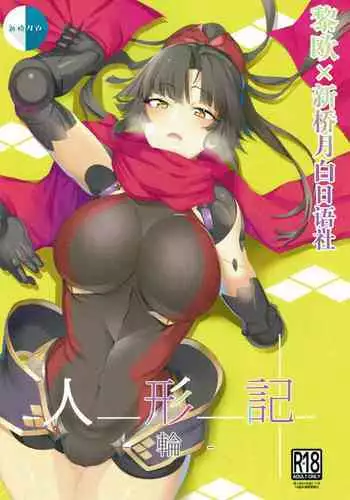 [Kokoro Metro (Doko Tetora)] Ningyouki (Fate/Grand Order) [Chinese] [祈花汉化组] [Digital]