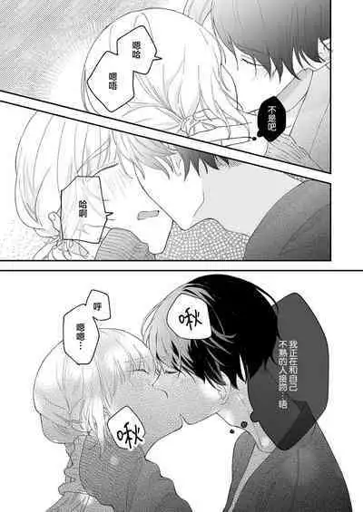 [Shirofukurou] Mishiranu Koibito no Omokute Amai Wana ~Shuuchaku-kei Danshi to no Dekiai Seikatsu~ | 陌生恋人沉重而甜蜜的陷阱～与执着系男子的溺爱生活～ 1-4 [Chinese]