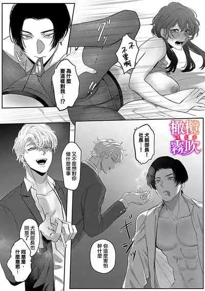 あずまやまんぢゅう 堕ちて、溺れて、呑み込んで ヤンデレ幼なじみの淫らな狂愛 墮落、沉溺、被吞吃殆盡 病嬌青梅竹馬的淫亂狂愛 ~【霧吹弥生漢化组×橄榄漢化组】