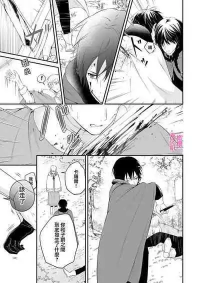 in noroi no kisi ha、 muku na reizyou wo ai si ta i- mitu ni obo re te、 kara mi a xtu te~01｜淫咒骑士对无垢千金虔诚之爱～陷于蜜糖、命运交缠～01话