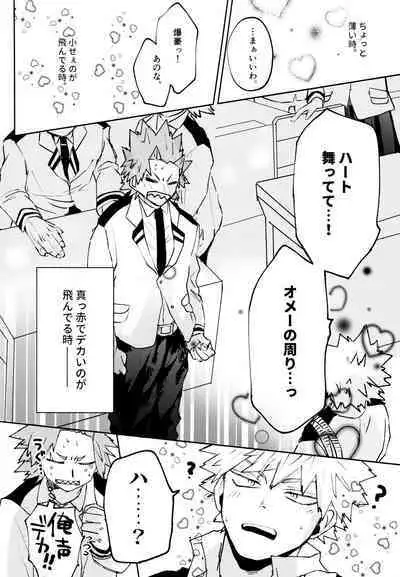 (Douyara Deban no Youda! 29) [Deisui Pecora (Meeko)] Otokogi Heart Catch (Boku No Hero Academia)