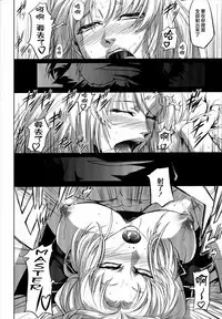 (C81) [DEX+ (Nakadera Akira)] Marida Cruz 3 (Gundam Unicorn) [Chinese] [CE家族社]