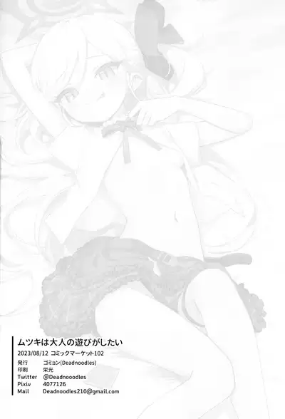 Mutsuki wa Otona no Asobi ga Shitai | Mutsuki Wants to Have Some Grown-up Playtime