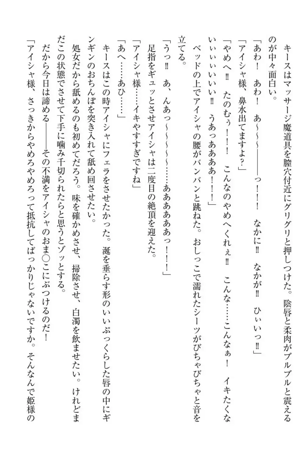 Elf no Kuni no Kyuutei Madoushi ni Nareta no de Hime-sama ni Seiteki na Itazura o Shite Mita