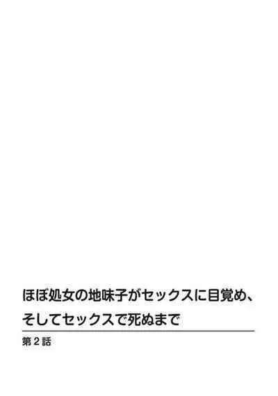 [Sugitomo Kazuhiro] Hobo Shojo no Jimi-ko ga Sekkusu ni Mezame, Soshite Sekkusu de Shinu Made 1-3
