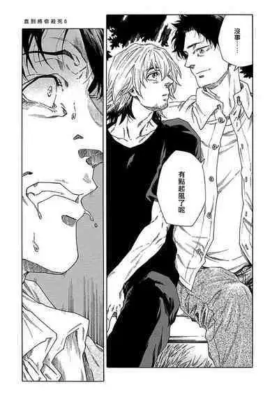 [Yanagisawa Yukio] Boku ga Kimi o Korosu made | 直到将你杀死 Ch. 1-9 [Chinese] [冒险者公会] [Digital]