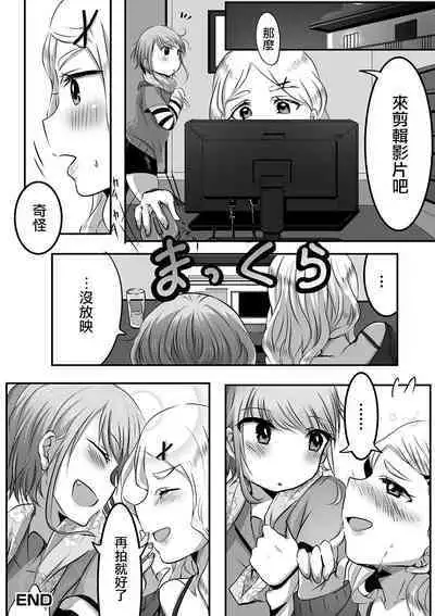 Jikkyou sichau n dakara! Boku-tachi no Himitsu no Satsueikai | 這是要實況解說的!~我們的秘密的攝影會~