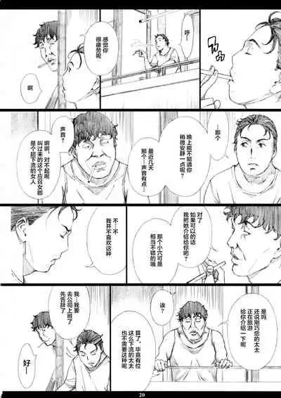 Jiman no Bijinzuma ga Tonari ni Sumu Kimoi Otoko ni Netorareteita no o Boku dake ga Shiranai