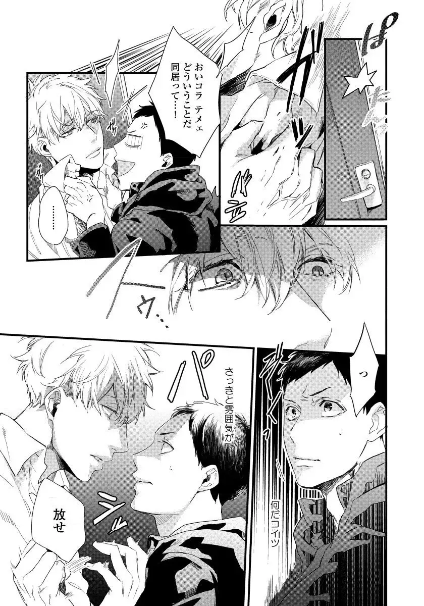 Hirotta Otoko wa Incubus