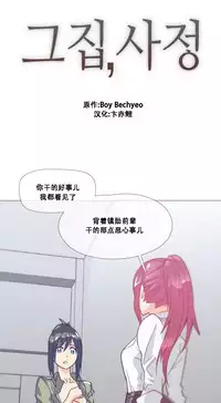 HouseHold Affairs 【卞赤鲤个人汉化】1~30话(持续更新中)