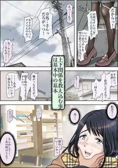 Charao ni Netorare Route 2 Vol. 4.6