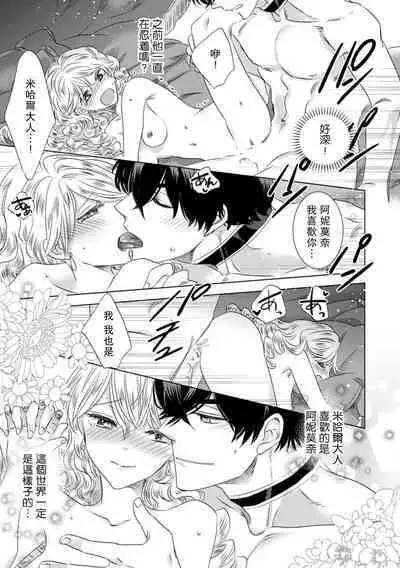 [Yoshida Ninn] Dakareta Akuyaku Reijou wa, Gekihen Ouji no Dekiai Route ni Totsunyuuchuu!? | 被深拥的反派千金进入反套路王子的强宠攻略线!? 1-7 [Chinese] [莉赛特汉化组]