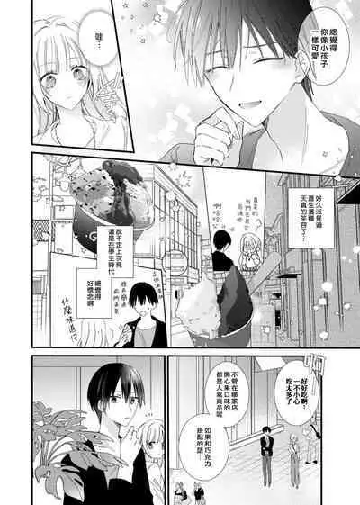 [Hana Na] azatokute, mōjū.~ Toshishita danshi wa ichizu ni zenbu tabe tsukusu ~ | 心机猛兽。～年下男子只想将你吞噬殆尽～ 1-3 [Chinese] [莉赛特汉化组]