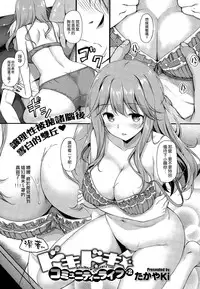 [TakayaKi] Dokidoki ★ Community Life Ch. 2 (COMIC X-EROS #33) [Chinese] [空気系☆漢化]