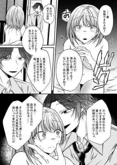 [Hato Pea (Hatori Hato)] Gekijuuaijou wo Kakaeta Oisha-san na Dom no Minato-kun wa Honnou wo Aoru no ga Jouzu