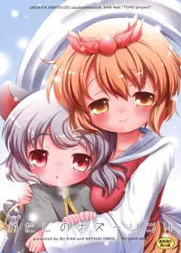 (Reitaisai 8) [Ororiya Enpitsudo (Murian, Hiroe Natsuki)] Watashi no Nazrin 4 (Touhou Project)