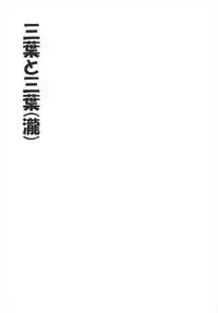 (C91) [Yukimi Honpo (Asano Yukino)] Mitsuha to Mitsuha(Taki) (Kimi no na wa.)