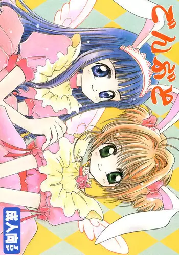 Honey Bunny ~part1. Sakura~