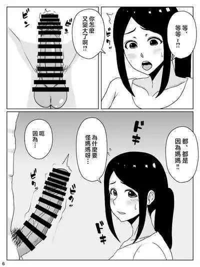 kaa san sekinin toxtu te yo!!~ ottori bizin haha ha musuko no deka tinpo de iki makuru~