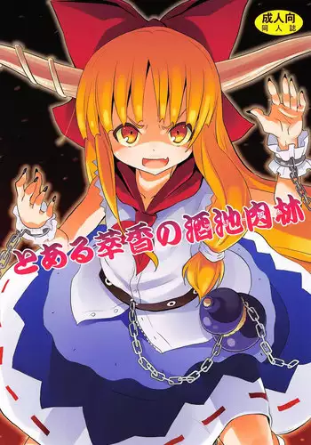 Suika | Una Pesadilla de la cual no Puedes Despertar