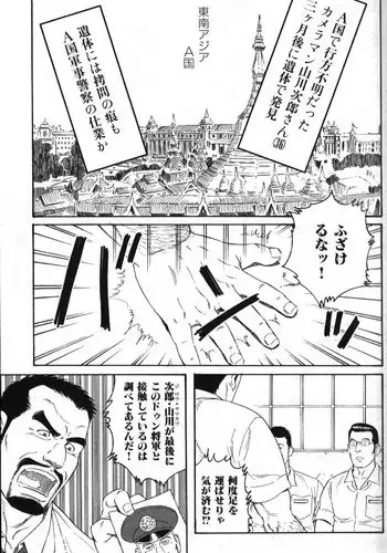 [Gengoroh Tagame] Missing