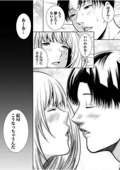 悪事の代償~秘密を握られた女たち~ 1-15