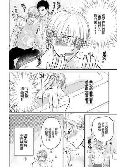 Tabetemo Oishiku Arimasen 2 | 尝起来一点都不好吃 2 Ch. 6-23 番外+加笔+A店特典 + 24