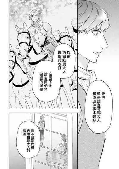 isekai de migawarihime ninari haou ni ubawaremashita | 在异世界成为了替身公主被霸王掳走了 1-12 end